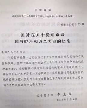 國務院機構改革，葡萄酒直接管理部門將有大調(diào)整